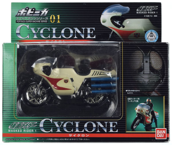 ポピニカ スーパーマシンシリーズ 01 仮面ライダー サイクロン号