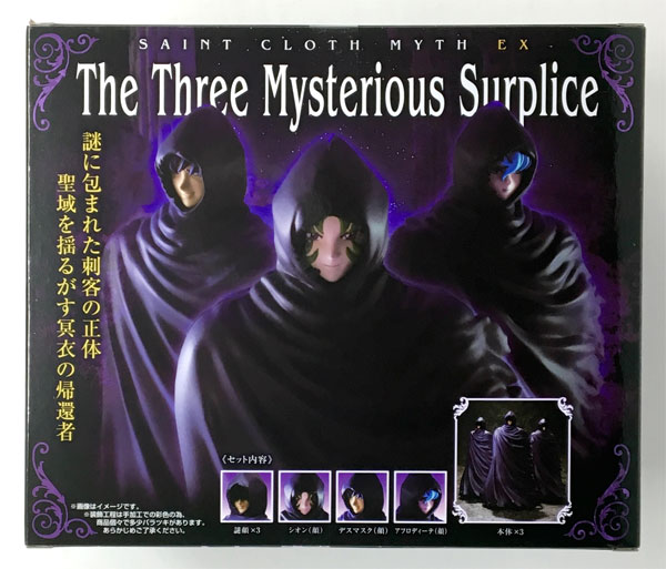 聖闘士聖衣神話EX 謎の冥衣 3体セット『聖闘士星矢 冥王ハーデス十二宮