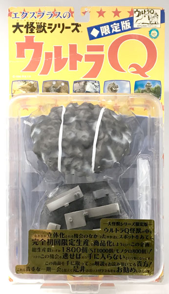 大怪獣シリーズ 限定版 ウルトラQ 風船怪獣バルンガ(モノクロ版)