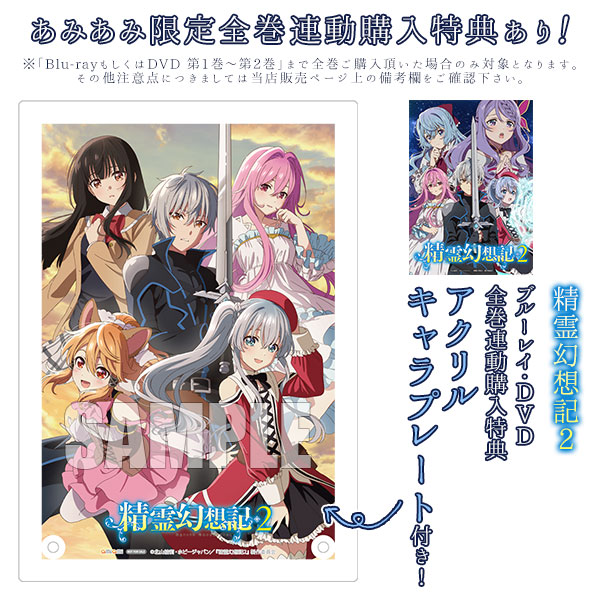 BD 「精霊幻想記2」 Blu-ray BOX 第1巻[メディアネット ピクチャーズ