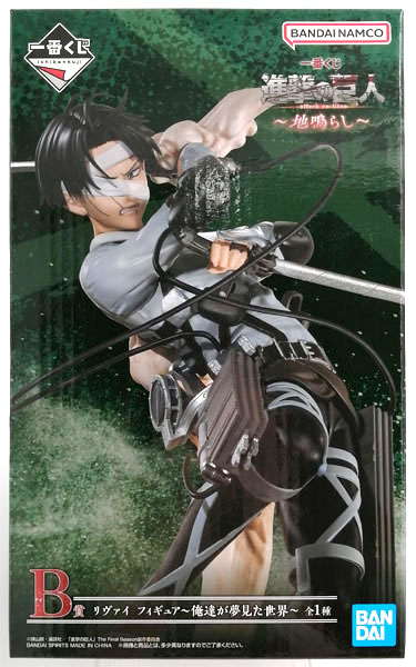 一番くじ 進撃の巨人～地鳴らし～ B賞 リヴァイ フィギュア ～俺達が