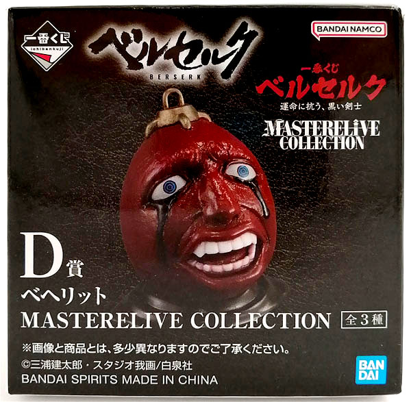 一番くじ ベルセルク 運命に抗う、黒い剣士 D賞 ベヘリット