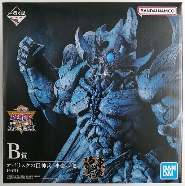 一番くじ 遊☆戯☆王シリーズ vol.4 三幻神顕現 B賞 オベリスクの巨神