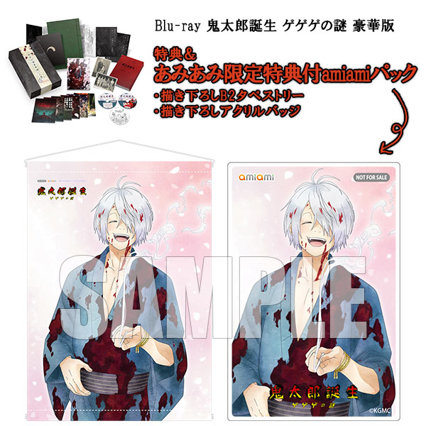 あみあみ限定版】【特典】BD 鬼太郎誕生 ゲゲゲの謎 豪華版 amiami