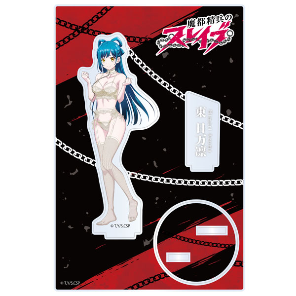 魔都精兵のスレイブ アクリルスタンド 東日万凛[ポニーキャニオン