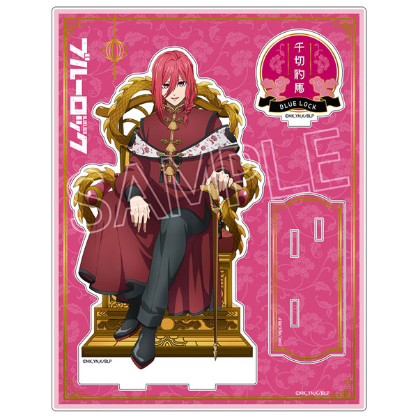 ブルーロック アクリルスタンド -玉座 Vol.2 Chinese Style- 千切豹馬