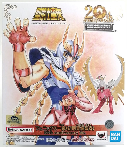 聖闘士聖衣神話 フェニックス一輝(初期青銅聖衣) 20th Anniversary Ver