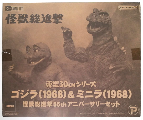東宝30cmシリーズ ゴジラ(1968) ＆ミニラ(1968) 怪獣総進撃55th