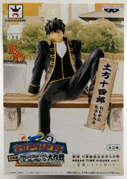 銀魂 万事屋借金返済大作戦 BREAK TIME FIGURE vol.1 ～金貸してくん