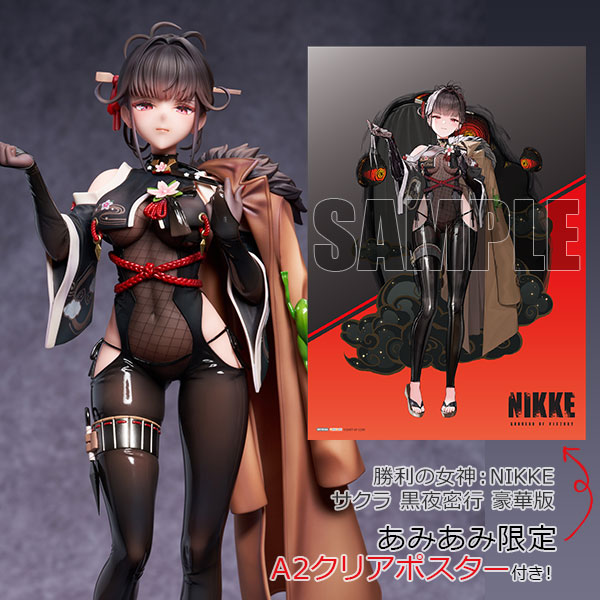 あみあみ限定特典】勝利の女神：NIKKE サクラ 黒夜密行 1/7 完成品