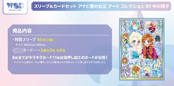 ヴァイスシュヴァルツブラウ スリーブ＆カードセット ディズニー