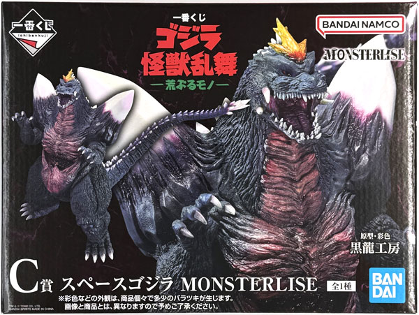 中古】(本体B+/箱B)一番くじ ゴジラ 怪獣乱舞 -荒ぶるモノ- C賞