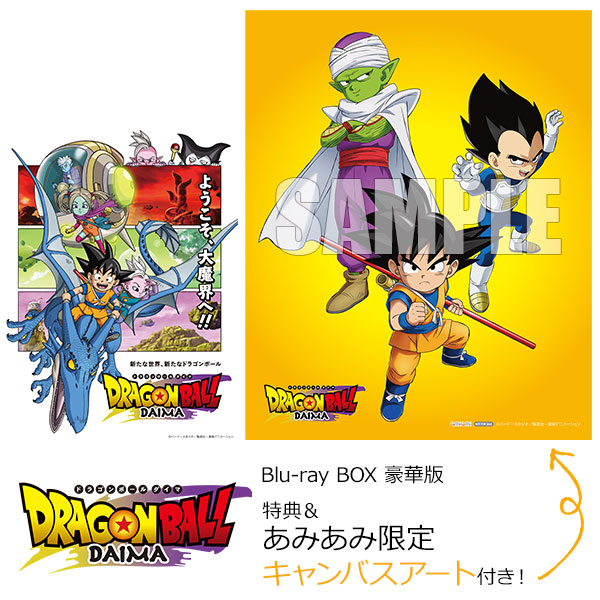 あみあみ限定特典】【特典】BD ドラゴンボールDAIMA Blu-ray BOX 豪華