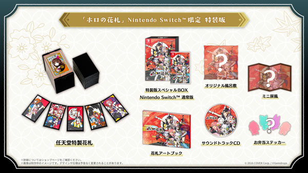特典】Nintendo Switch ホロの花札 特装版[ジェムドロップ]【送料無料
