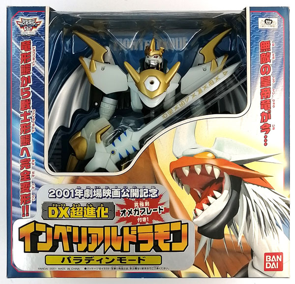 DX超進化シリーズ デジモンアドベンチャー02 ディアボロモンの逆襲