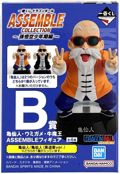 一番くじ ドラゴンボール ASSEMBLE COLLECTION ～孫悟空少年期編～ B賞