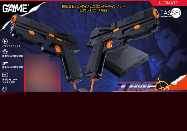 G'AIM'E×タイムクライシス アルティメット[達成電器]【送料無料