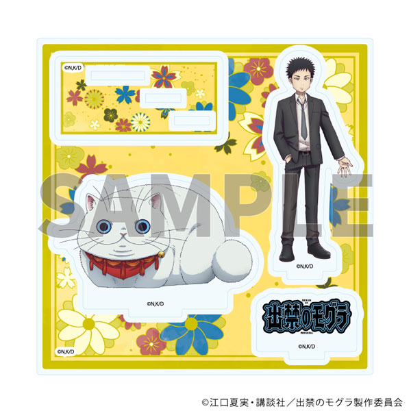 アクリルスタンドプレート「TVアニメ『出禁のモグラ』」04/猫附藤史郎