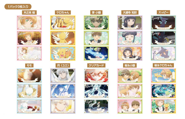 メモリーカットステッカー カードキャプターさくら 10パック入りBOX