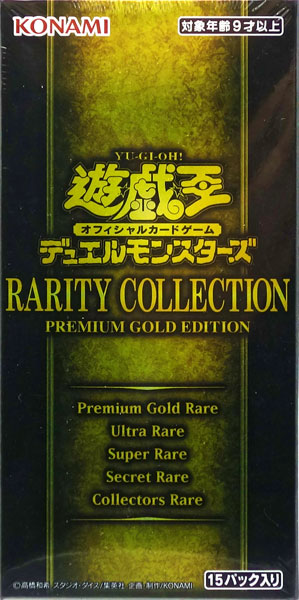 遊戯王OCG デュエルモンスターズ レアリティ・コレクション プレミアム