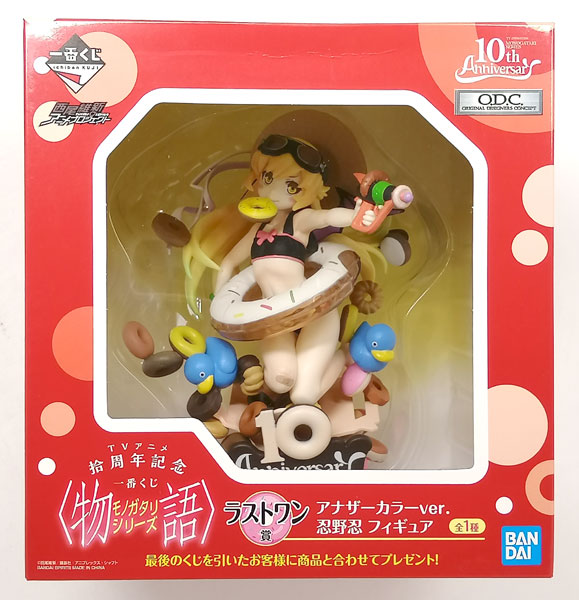 TVアニメ拾周年記念 一番くじ 〈物語〉シリーズ ラストワン賞 アナザー