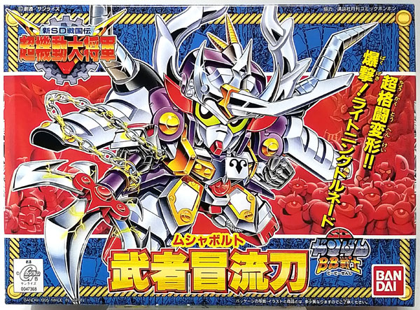 BB戦士 新SD戦国伝 超機動大将軍 武者冒流刀 プラモデル