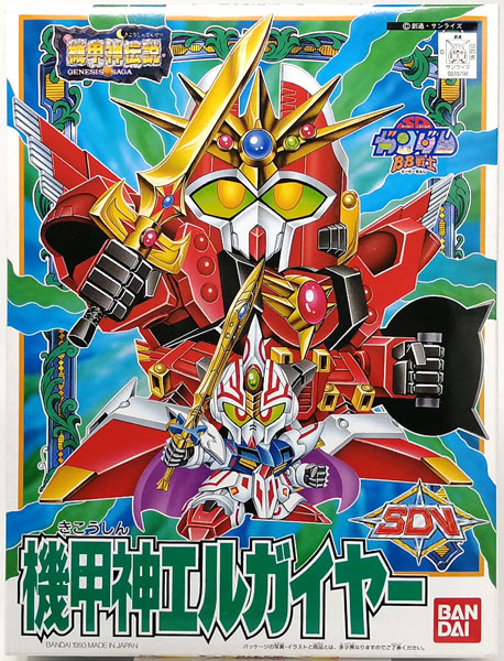 SDガンダム BB戦士 機甲神伝説 機甲神エルガイヤー プラモデル