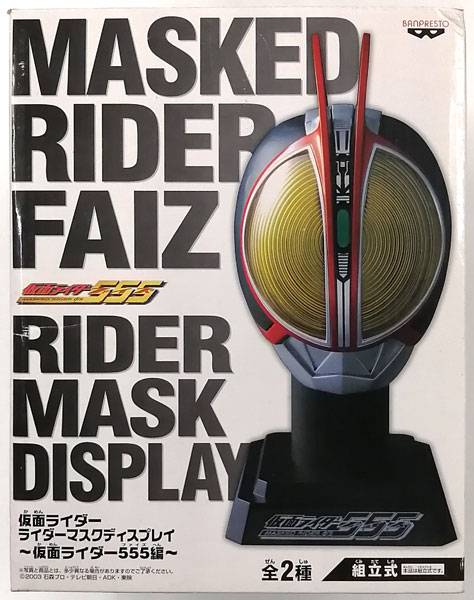仮面ライダー ライダーマスクディスプレイ ～仮面ライダー555編～ 仮面