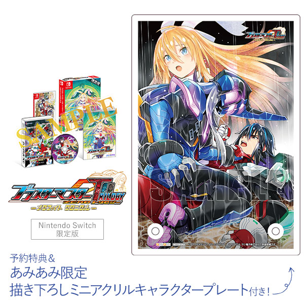 あみあみ限定特典】【特典】Switch ブラスターマスター ゼロ