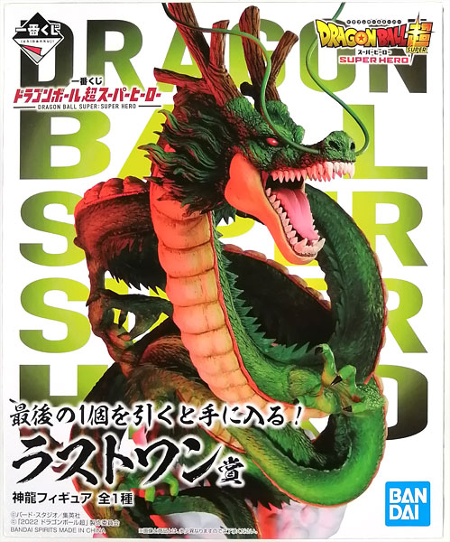 一番くじ ドラゴンボール超スーパーヒーロー ラストワン賞 神龍