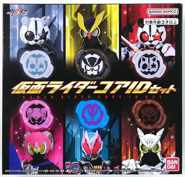仮面ライダーギーツ 仮面ライダーコアIDセット (BANDAI TOYS SHOP限定)