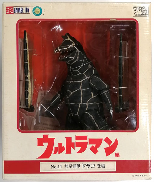 大怪獣シリーズ ウルトラマン編 No.11 彗星怪獣 ドラコ 登場 完成品