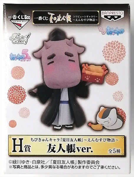 一番くじ 夏目友人帳トリビュートギャラリー ～えんむすび物語～ H賞