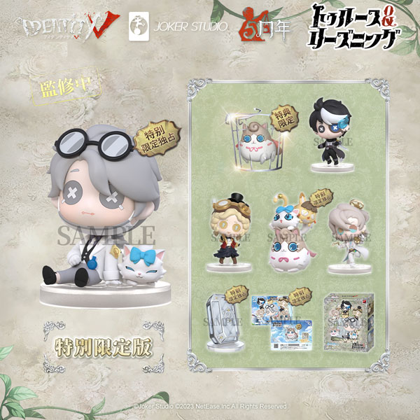 Identity V 第五人格 トゥルース＆リーズニング 沈黙の反逆者 卓上侵入