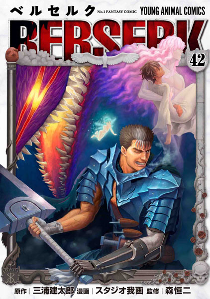 ベルセルク ガッツ(狂戦士の甲冑)胸像フィギュア付き特装版 42 (書籍