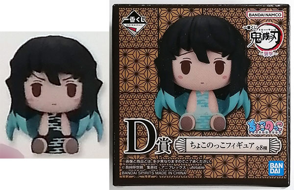 一番くじ 鬼滅の刃 ～襲撃～ D賞 ちょこのっこフィギュア 時透有一郎