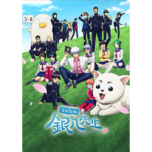特典】DVD 3年Z組銀八先生 1 完全生産限定版[アニプレックス]《在庫切れ》