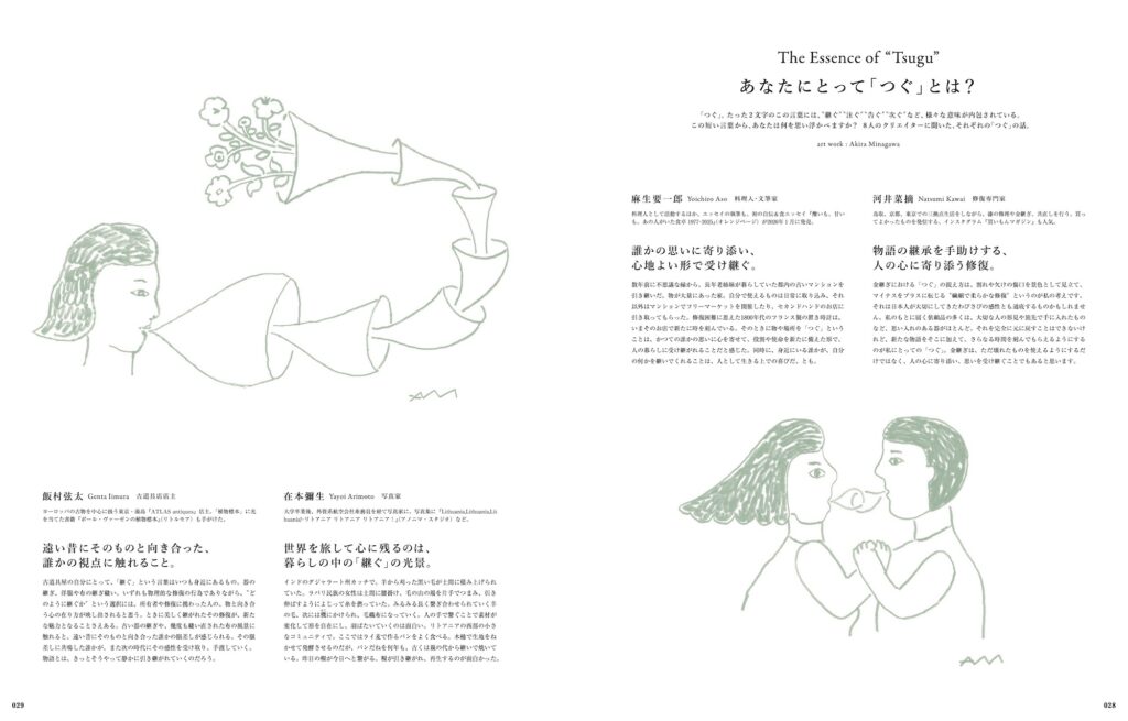 &Premium × Casa BRUTUS MOOK ミナ ペルホネンと皆川 明 30周年版