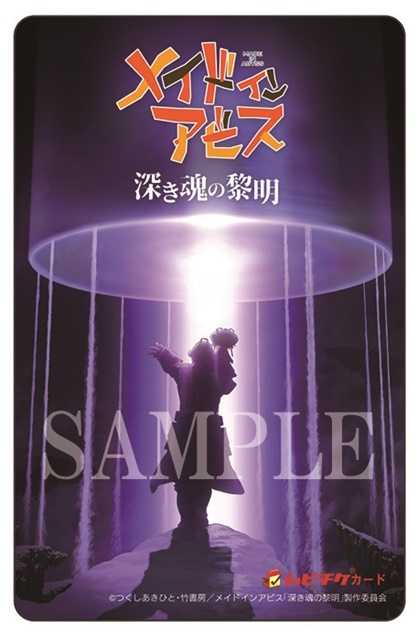 劇場版『メイドインアビス 深き魂の黎明』新規キービジュアル公開