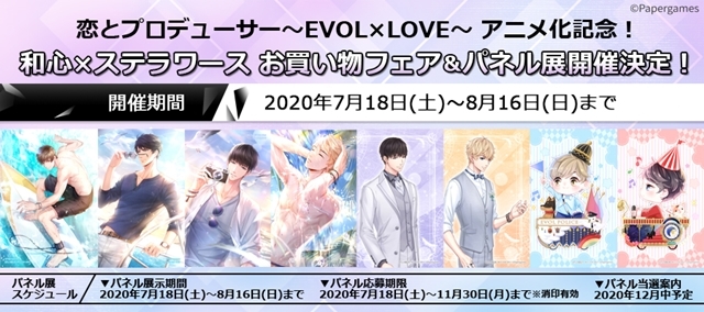 ゲーム『恋プロ』お買い物フェア＆パネル展が池袋ステラワースで開催