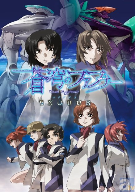 蒼穹のファフナー EXODUS』完成披露試写-祝福-」レポ | アニメイトタイムズ