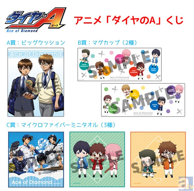 ダイヤのA」くじ発売決定！描き下ろしアニメイラストも！ | アニメイト