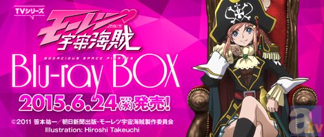 モーレツ宇宙海賊』BD-BOXのパッケージデザインが到着 | アニメイト
