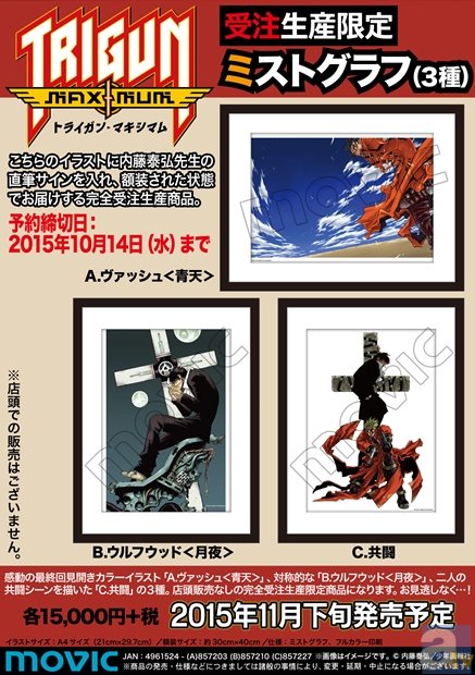TRIGUN』内藤泰弘先生の直筆サイン入り複製原画が登場！ | アニメイト