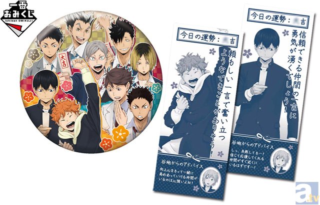 一番おみくじ ハイキュー!!缶バッジ1/16より順次発売予定