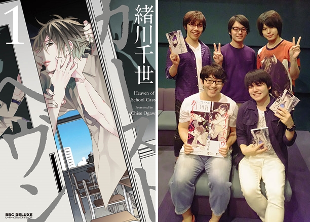 ドラマCD『カーストヘヴン』キャストインタビュー公開！ | アニメイト