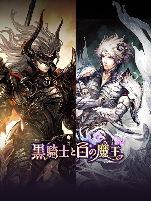 黒騎士と白の魔王』子安武人さん、石田彰さん、梶裕貴さんほか豪華声優