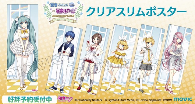 鏡音リン・レン10周年＆巡音ルカ9周年フェア～Happiness idyll～開催