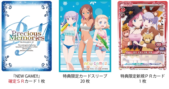NEW GAME!!』がTCG「プレメモ」に登場！ 出演声優の直筆サインカードが