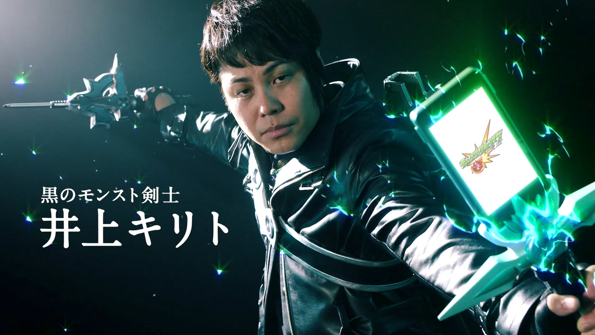 SAO×モンスト コラボ！“イキってる”井上キリトが参上！ | アニメイト